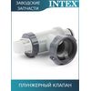 Плунжерный клапан с резьбой 38мм Intex 10747