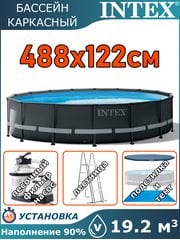 Бассейн каркасный 488х122см Intex 26326