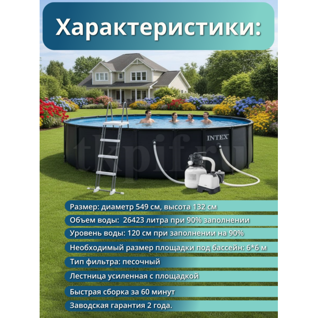 Бассейн каркасный 549х132см Intex 26330