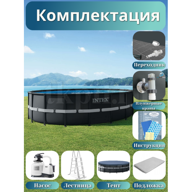 Бассейн каркасный 610х122см Intex 26334