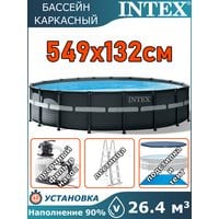 Бассейн каркасный 549х132см Intex 26330
