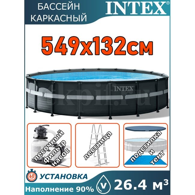 Бассейн каркасный 549х132см Intex 26330