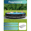 Бассейн каркасный 549х132см Intex 26330