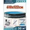 Бассейн каркасный 610х122см Intex 26334