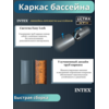 Бассейн каркасный 975х488х132см Intex 26374