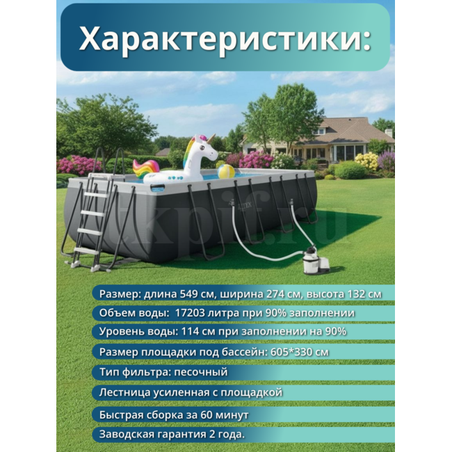 Бассейн каркасный 549х274х132см Intex 26356