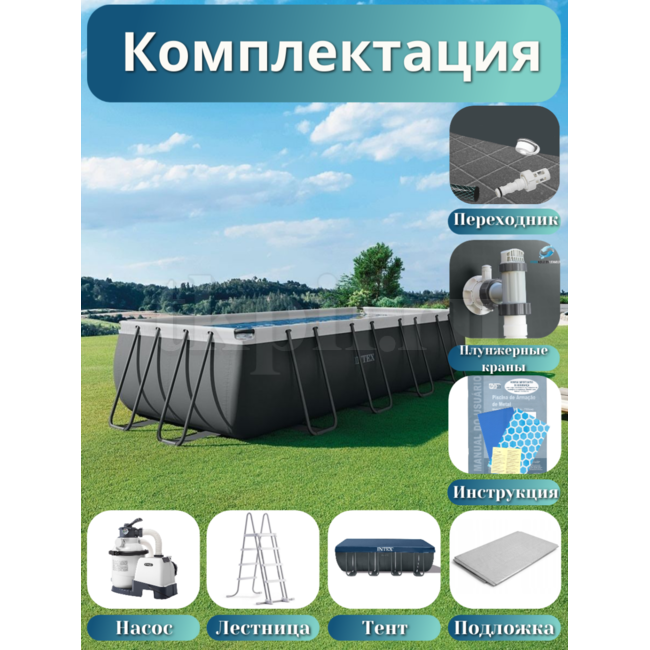 Бассейн каркасный 549х274х132см Intex 26356