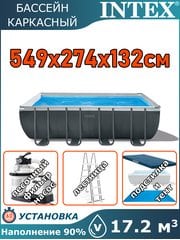 Бассейн каркасный 549х274х132см Intex 26356
