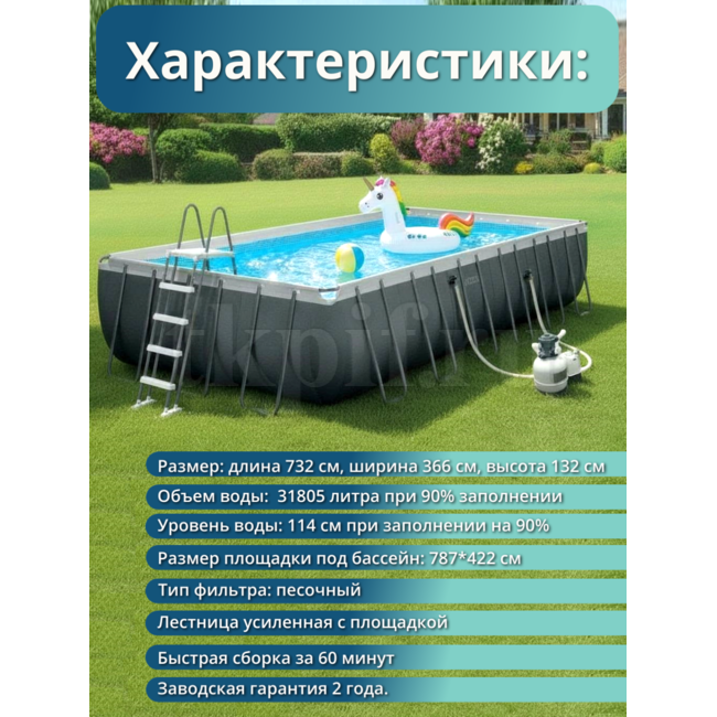 Бассейн каркасный 732х366х132см Intex 26364