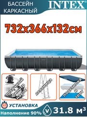 Бассейн каркасный 732х366х132см Intex 26364