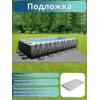 Бассейн каркасный 732х366х132см Intex 26364