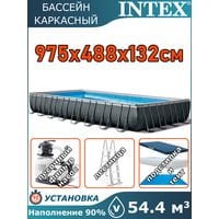 Бассейн каркасный 975х488х132см Intex 26374