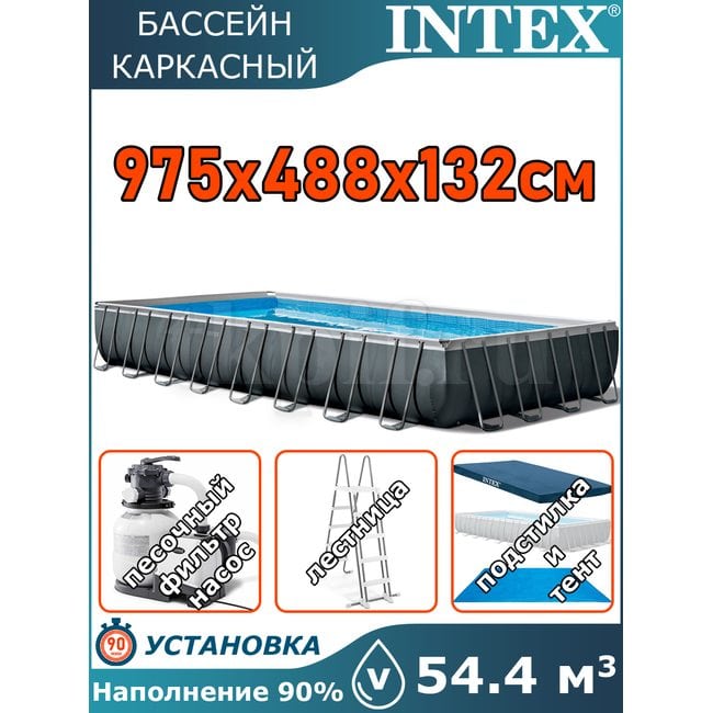 Бассейн каркасный 975х488х132см Intex 26374