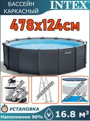 Бассейн каркасный 478x124см Intex 26384