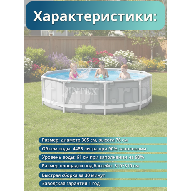 Бассейн каркасный 305х76см Intex 26700