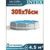 Бассейн каркасный 305х76см Intex 26700