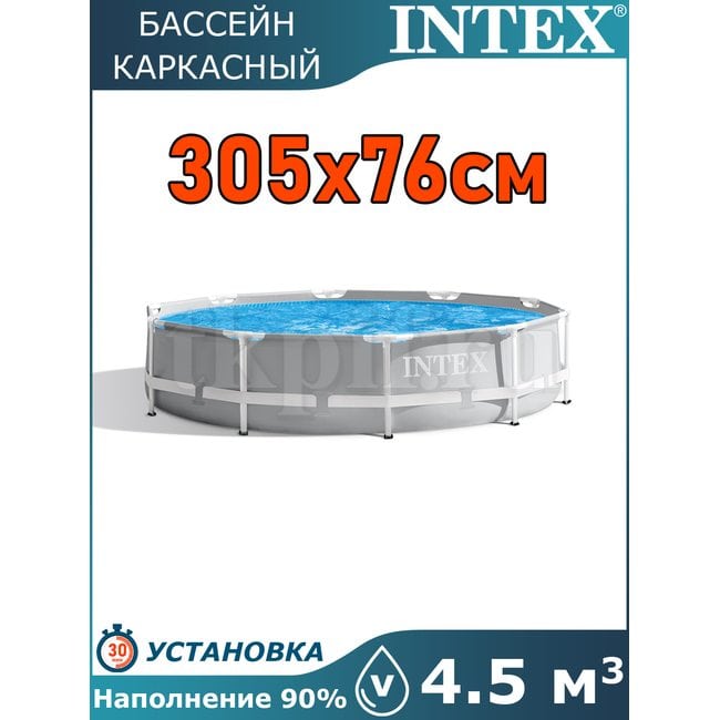 Бассейн каркасный 305х76см Intex 26700