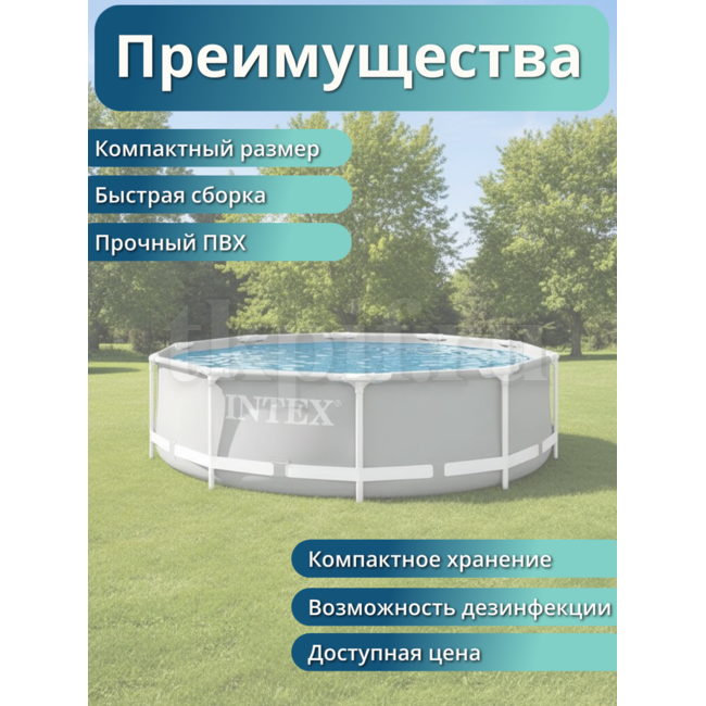 Бассейн каркасный 305х76см Intex 26700