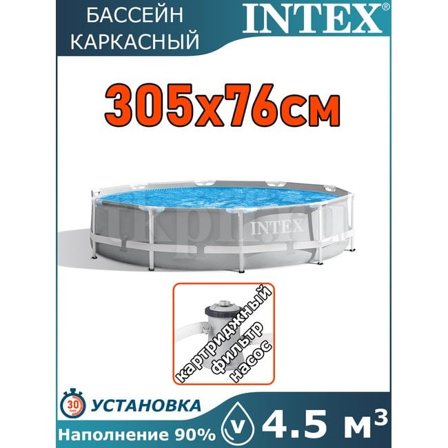 Бассейн каркасный 305х76см Intex 26702