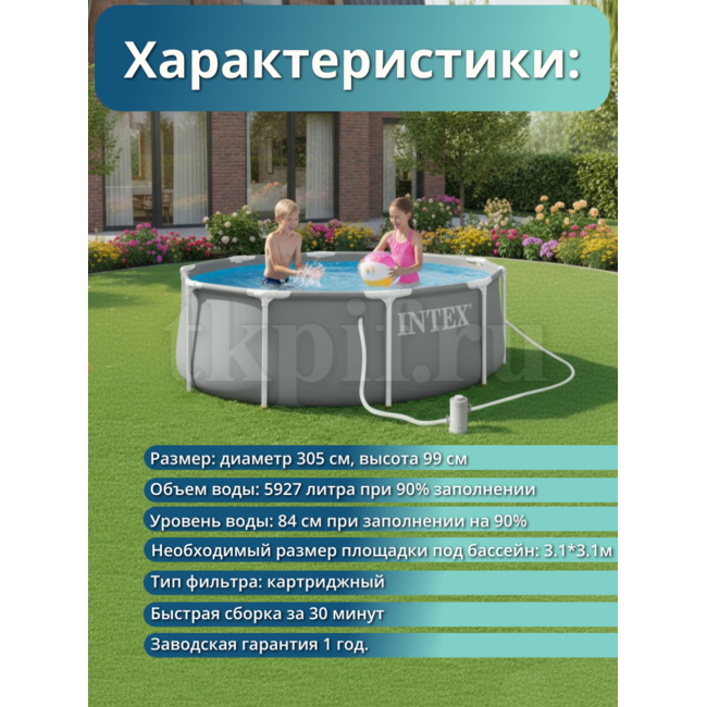 Бассейн каркасный 305х99см Intex 26706
