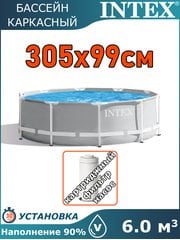 Бассейн каркасный 305х99см Intex 26706