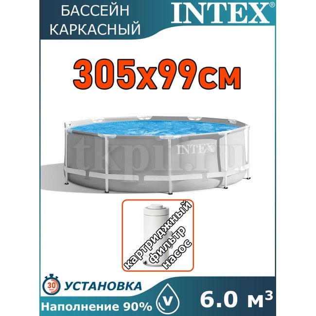 Бассейн каркасный 305х99см Intex 26706
