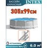 Бассейн каркасный 305х99см Intex 26706