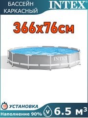 Бассейн каркасный 366х76см Intex 26710