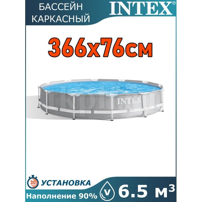 Бассейн каркасный 366х76см Intex 26710