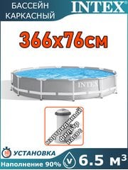Бассейн каркасный 366х76см Intex 26712