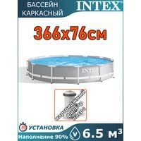 Бассейн каркасный 366х76см Intex 26712