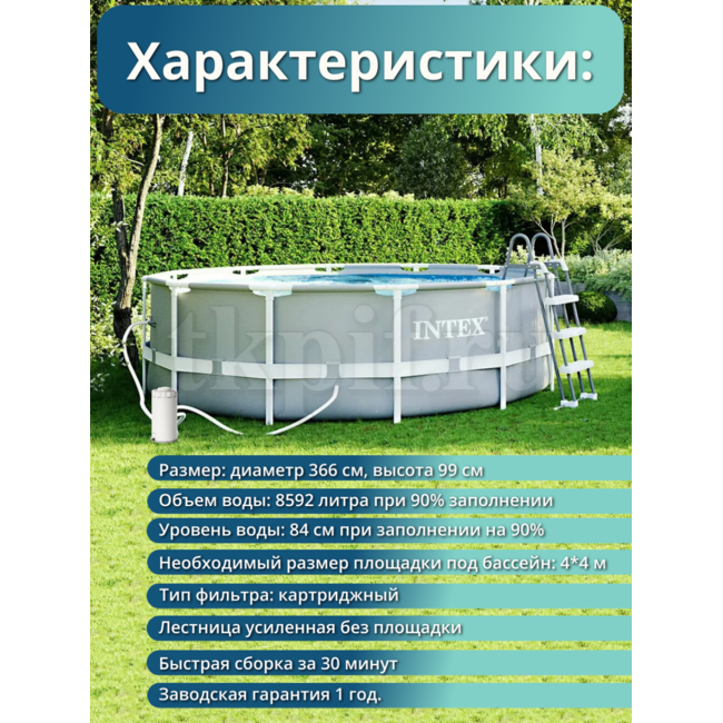 Бассейн каркасный 366х99см Intex 26716