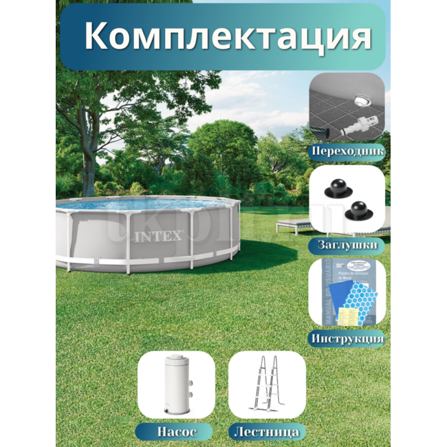 Бассейн каркасный 366х99см Intex 26716