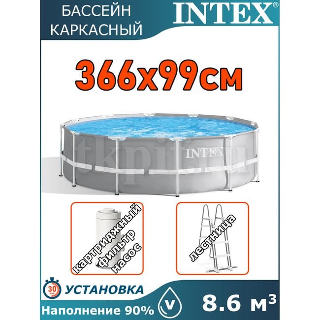 Бассейн каркасный 366х99см Intex 26716