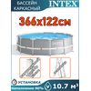 Бассейн каркасный 366х122см Intex 26718