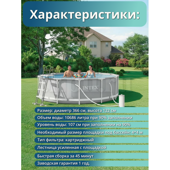 Бассейн каркасный 366х122см Intex 26718