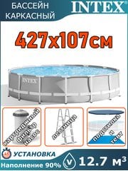 Бассейн каркасный 427х107см Intex 26720