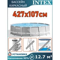 Бассейн каркасный 427х107см Intex 26720