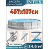 Бассейн каркасный 457х107см Intex 26724
