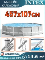 Бассейн каркасный 457х107см Intex 26724