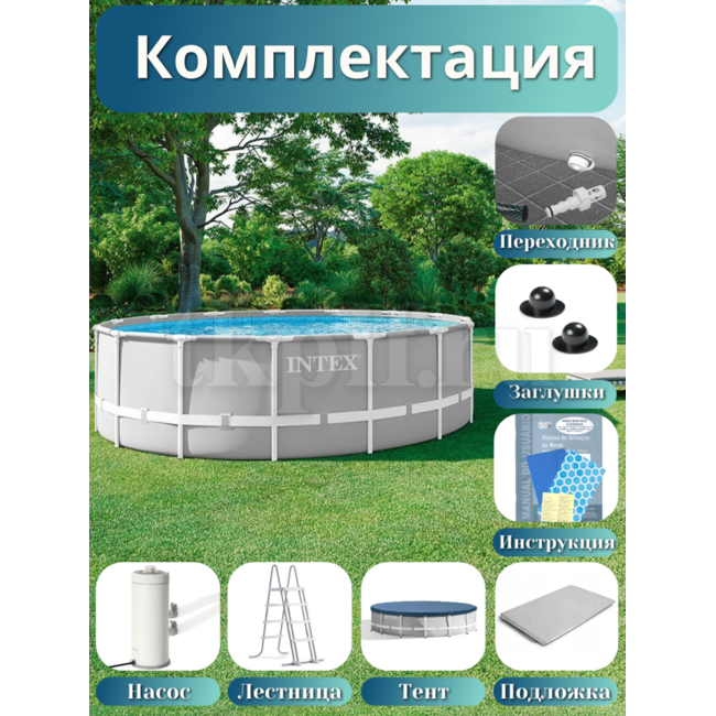 Бассейн каркасный 457х122см Intex 26726