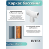 Бассейн каркасный 457х122см Intex 26726