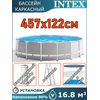 Бассейн каркасный 457х122см Intex 26726