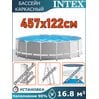 Бассейн каркасный 457х122см Intex 26726
