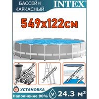 Бассейн каркасный 549х122см Intex 26732