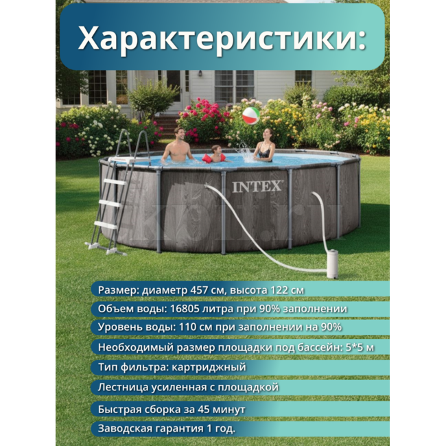 Бассейн каркасный 457х122см Intex 26742