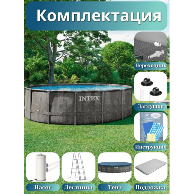 Бассейн каркасный 457х122см Intex 26742