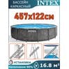 Бассейн каркасный 457х122см Intex 26742