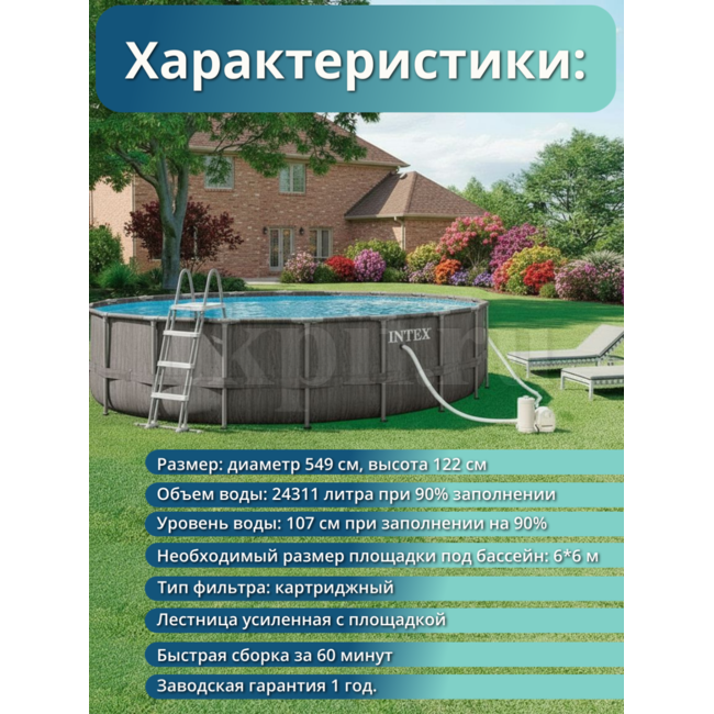 Бассейн каркасный 549х122см Intex 26744