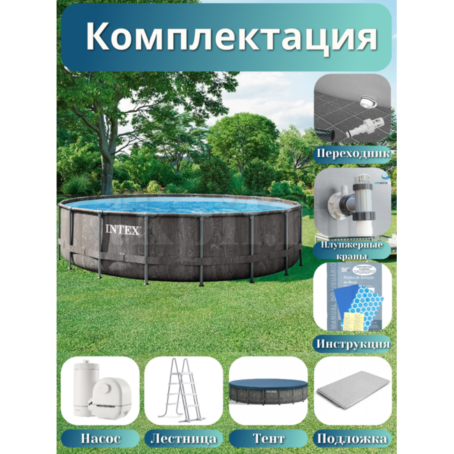 Бассейн каркасный 549х122см Intex 26744